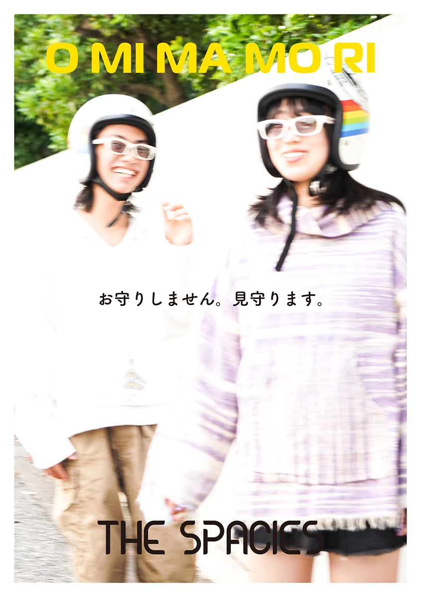 THE SPACIES | ザ・スペーシーズ | 君はバイクに乗るだろう