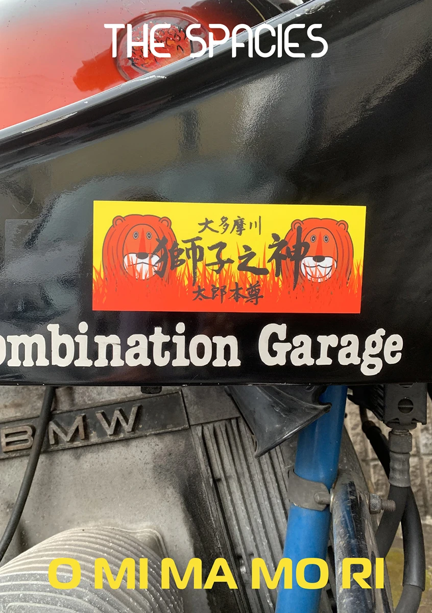 THE SPACIES | ザ・スペーシーズ | 君はバイクに乗るだろう