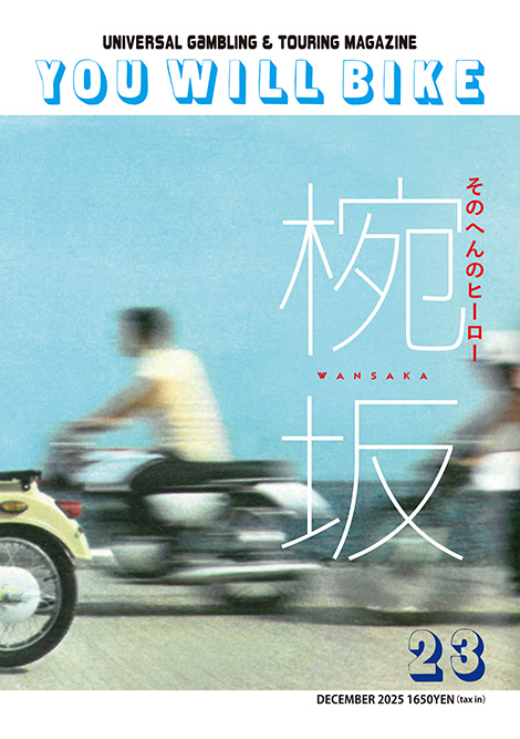 �N�̓o�C�N�ɏ�邾�낤23